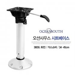 오션사우스 시트베이스 / 360도 회전 / 가스쇼바 / 높이조절 34~45cm