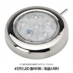 4인치 LED 돔라이트 / 보트, 카라반, 트레일러 LED 실내등 / 선실조명 / 내부조명 / 스위치내장 