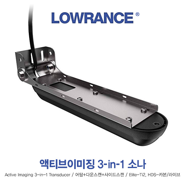 [LOWRANCE] 로렌스 액티브이미징 3in1(거치형) / 트랜스듀서 어탐+다운스캔+이미지 통합 액티브이미징 소나 / Elite-Ti2, FS, HDS-카본/라이브