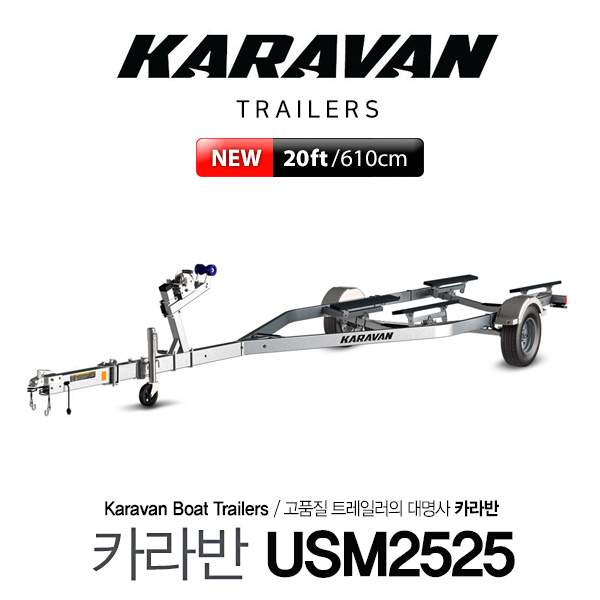 KARAVAN 카라반 USM2525 보트트레일러 / 20피트 - 610cm 보트적재