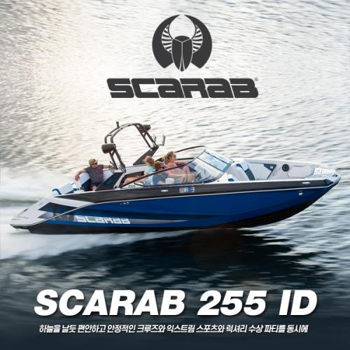 SCARAB 225 ID / 스카랍225 웨이크 보트 11인승 ★ 트레일러증정 행사 ★