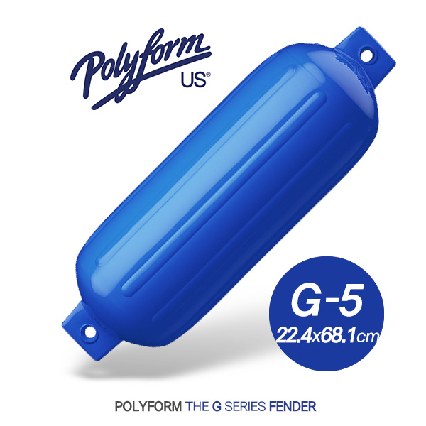 POLYFORM G-5 / 폴리폼 G시리즈 보트펜더 / 22.4 x 68.1cm / 요트 보트 팬더