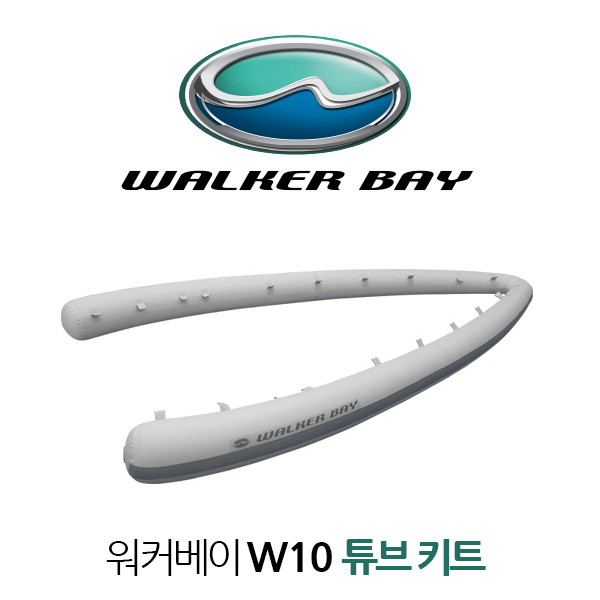 Walker Bay 워커베이 WB10 튜브키트