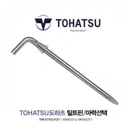 TOHATSU 도하츠 4-30마력 틸트핀 틸러핀 / THRUST ROD ASSY