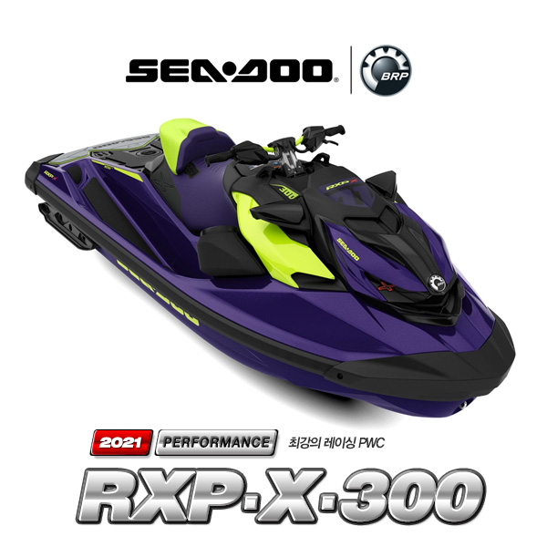 2021 SEADOO PERFORMANCE ] RXP-X 300 (300HP/ITC+IBR 후진기어+오디오) 씨두 수상오토바이 / 제트스키
