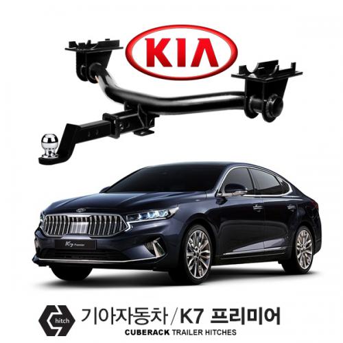 [큐브랙] 기아 K7 프리미어 / KIA K7 Premier 차량용 견인장치