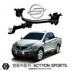 [큐브랙] 견인장치 쌍용자동차 ACTYON SPORTS / 액티언 스포츠 차량용 견인장치