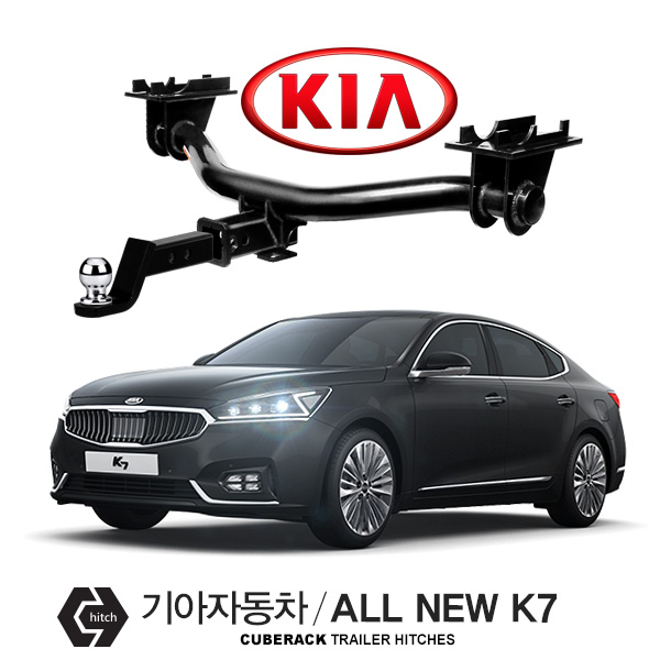 [큐브랙] 견인장치 기아 KIA ALL NEW K7 / 올뉴 K7 차량용 견인장치