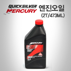 [QUICKSILVER] 2사이클 선외기 엔진오일  473ml