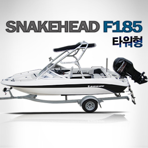SNAKEHEAD F185 (타워형) + 머큐리 115 HP (4행정) + 550 트레일러 포함