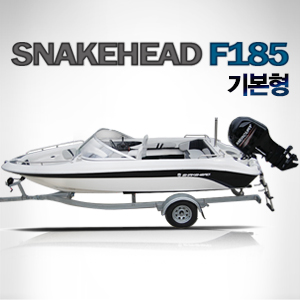 SNAKEHEAD F185 (기본형) + 머큐리 115 HP (4행정) + 550 트레일러 포함