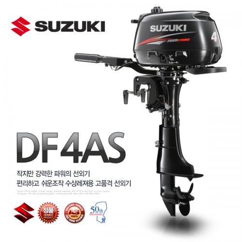 스즈키 4마력 SUZUKI DF4AS / 4싸이클 선외기 / 스네이크헤드 정품모자+엔진오일+엔진캐리어 증정