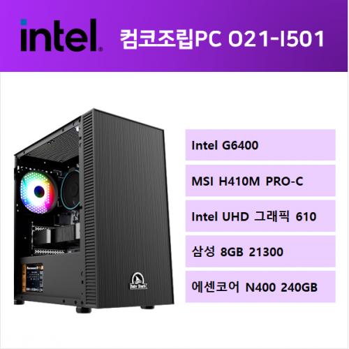 가성비 초특가 사무용 PC G6400/RAM8GB/H410M/SSD240GB