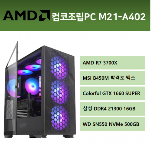 게이밍 / 영상 조립PC R7 3700X/GTX1660SUPER/RAM16GB(8GB*2)/MAG B450M/SSD500GB