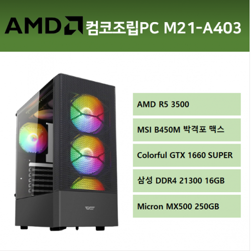 게이밍과 영상 조립PC R5 3500/GTX1600SUPER/RAM16GB(8GB*2)/B450M/SSD250GB