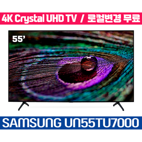 삼성 리퍼 UN55TU7000 스마트TV 넷플릭스 유튜브 가능 4K UHD