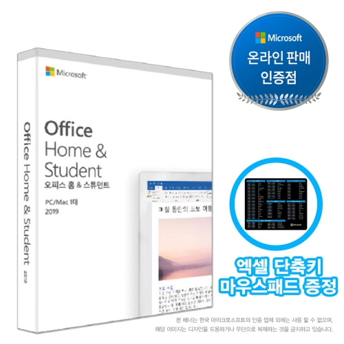 MS정품 Office 2019 Home & Student 가정용 오피스 PKC