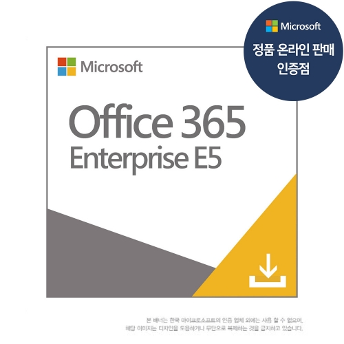 마이크로소프트 Office 365 E5 1개월 갱신형 기업용 엔터프라이즈 라이선스