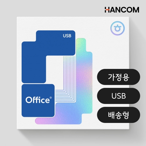 한글과컴퓨터 한컴오피스 2024 Only 1PC USB 한글 한셀 한쇼 가정용 학생용 USB배송형