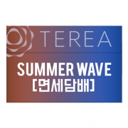 [면세담배] TEREA SUMMER WAVE 6/4입고예정