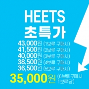 [특가할인] HEETS