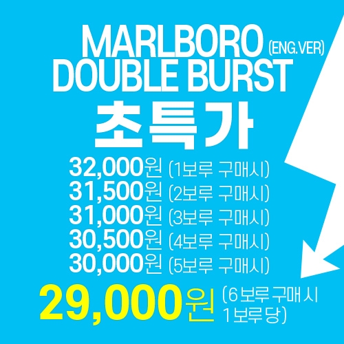 [특가할인] MARLBORO DOUBLE BURST(영문)