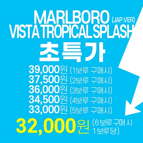 [특가할인] MARLBORO VISTA TROPICAL SPLASH (일본버전)