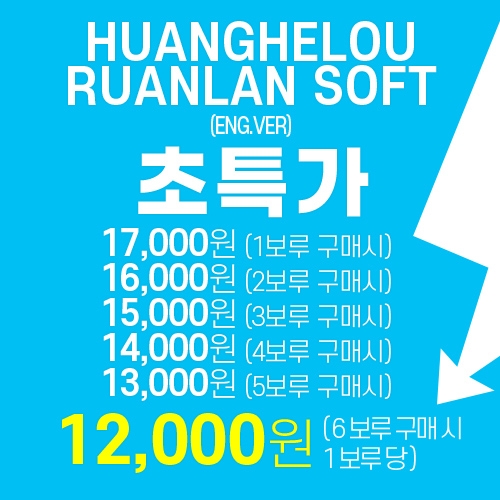 [특가할인] HUANGHELOU RUANLAN(BLUE) SOFT(영문)