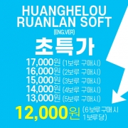 [특가할인] HUANGHELOU RUANLAN(BLUE) SOFT(영문)