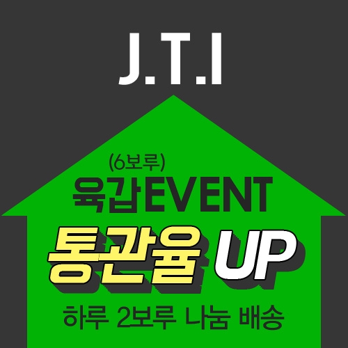 [육갑EVENT] JTI