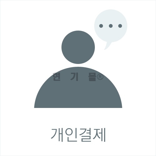 정영준님 개인결제