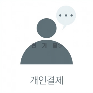 김재봉님 개인결제