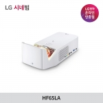 LG시네빔 HF65LA 단초점 빔프로젝터 [Full HD]