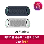 LG전자 PL5 엑스붐 GO 블루투스 스피커