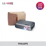 LG시네빔 PH510PS 투사형 빔프로젝터 [HD]