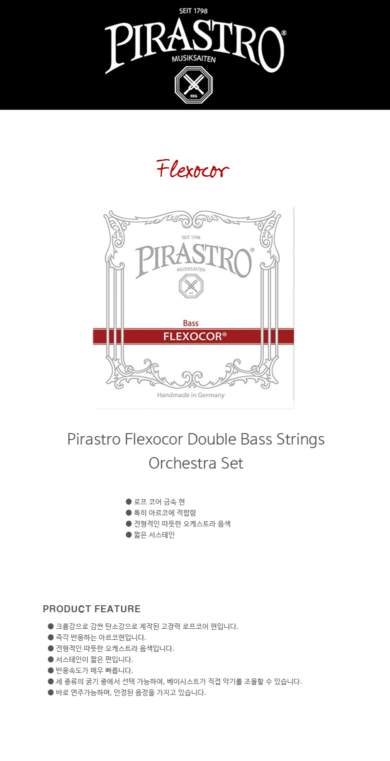 PirastroFlexocorDoubleBassStrings_163958.jpg