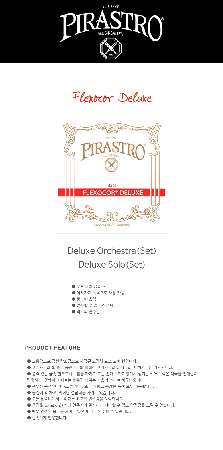 PirastroDeluxeDoubleBassStrings_164804.jpg