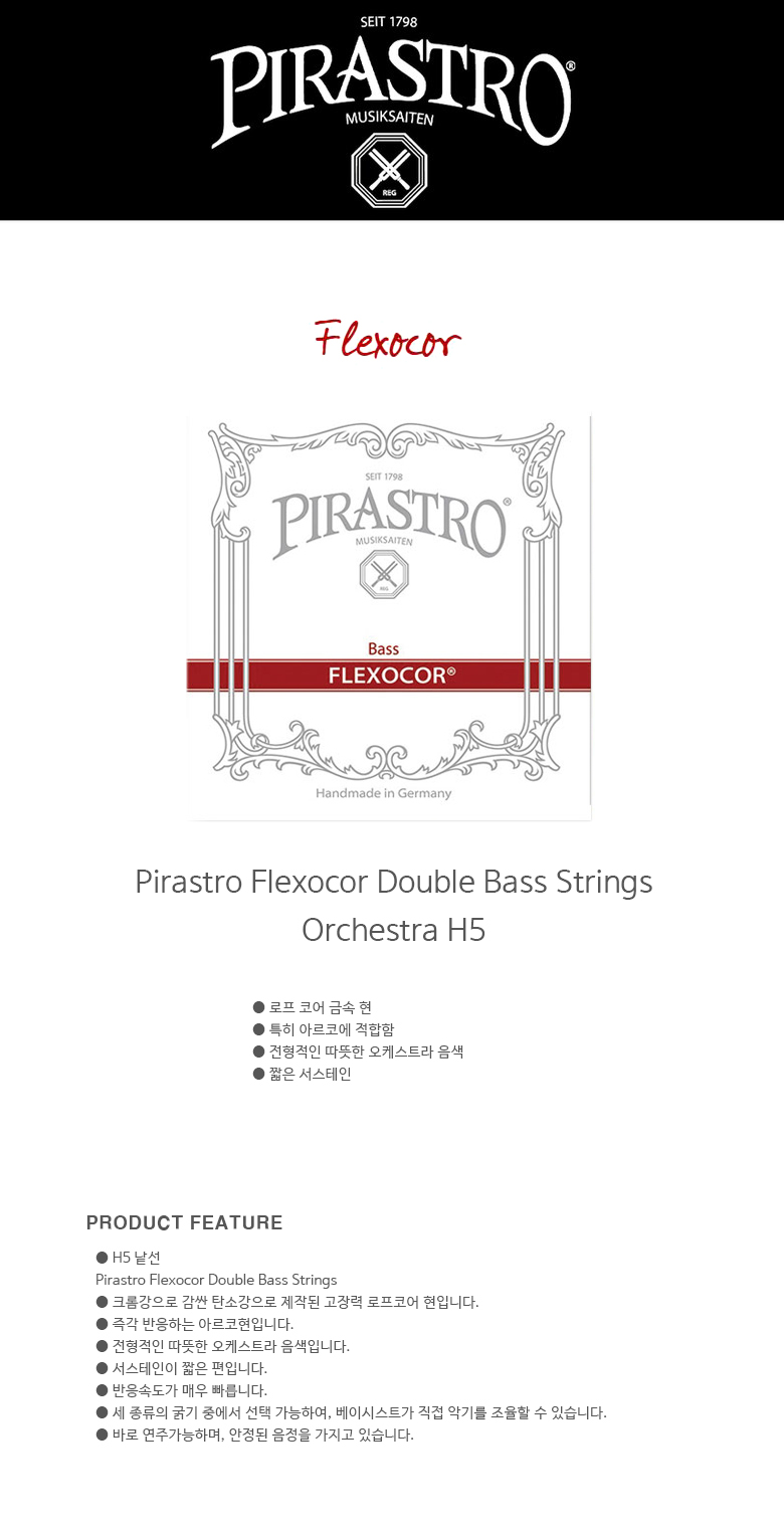 PirastroFlexocorDoubleBassStringsH5_164123.jpg