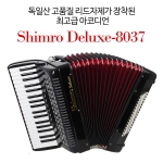 독일산 고품질 리드자제가 장착된 최고급 아코디언 SHIMRO DELUXE-8037