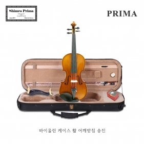 심로 프리마 바이올린<br>SN-PRIMA (케이스+활+어깨끈+어깨받침+송진)