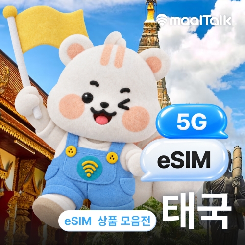 [태국/esim] 태국이심 방콕 치앙마이 푸켓 5G Dtac True 무제한 현지 로컬망 QR즉시발급 자동설치