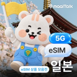 [일본/esim] 일본이심 도쿄 오사카 후쿠오카 5G 데이터무제한 일본 전지역 사용 가능 소프트뱅크 도코모 로컬망 자동설치