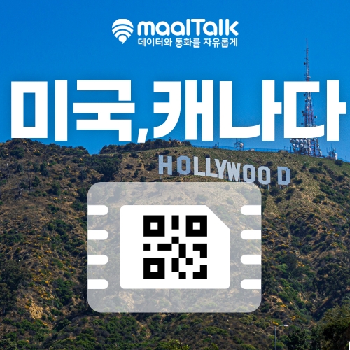 [미국/esim] 미국(하와이 포함) 데이터 무제한 eSIM