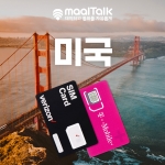 [미국/유심] 미국 데이터 전용 무제한 유심