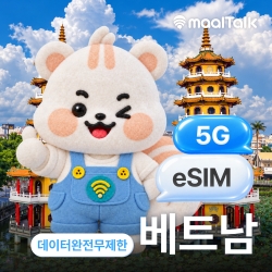 [베트남/esim] 베트남 이심 나트랑 다낭 푸꾸옥 히롱베이 하노이 호치민 비엣텔 5G 데이터 무제한 QR즉시발급 자동설치