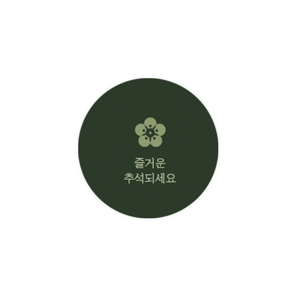 추석024-풍요기원 미니 매화 2cm스티커 20개