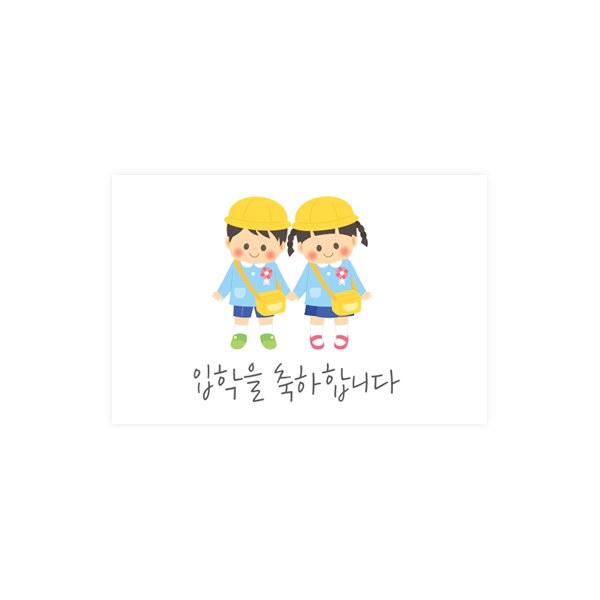 입학003-꽃샘 유치원 어린이 6x4 가로형 사각 스티커 10개