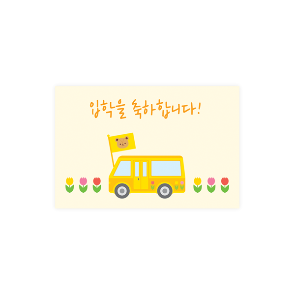 입학004-몽글 곰돌이 유치원 6x4 가로형 사각 스티커 10개