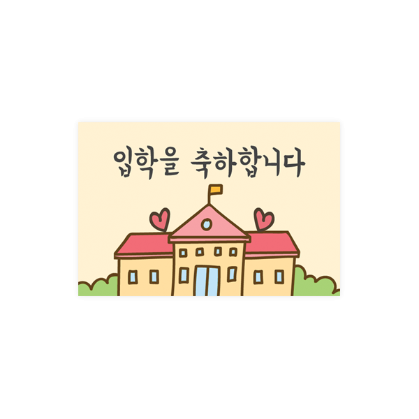 입학005-흰여울 학교 입학식 6x4 가로형 사각 스티커 10개