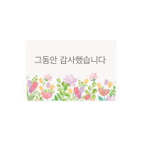 감사001-위트니 로맨틱 플라워 6x4 가로형 사각 스티커 10개